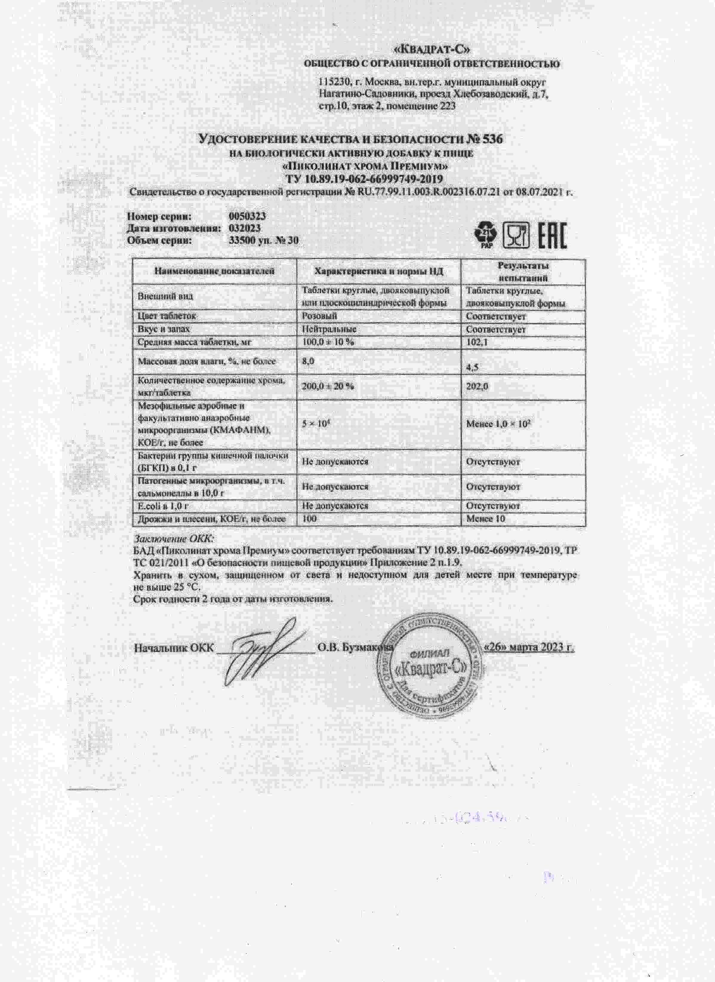 Паспорт №032023